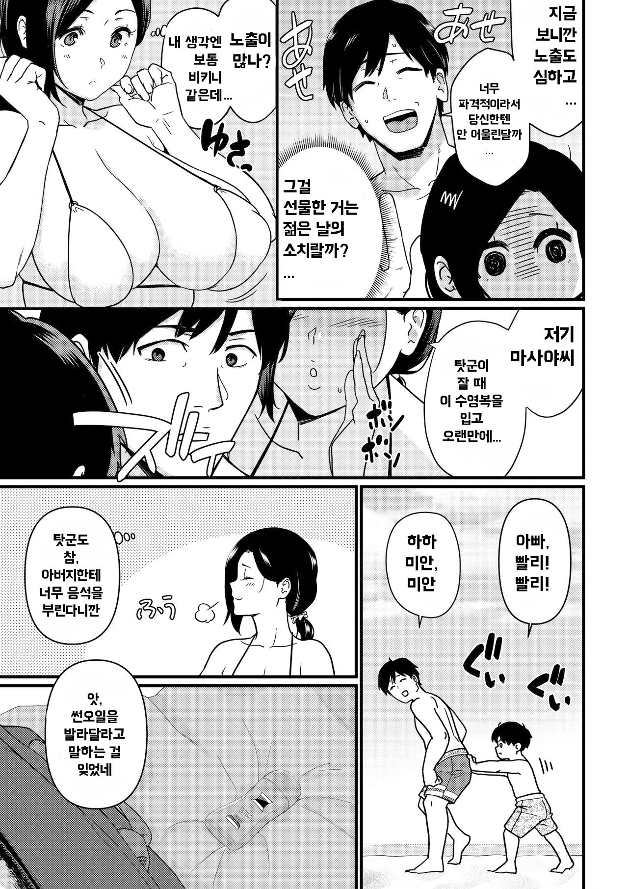 Okaa-san Itadakimasu 엄마 잘 먹겠습니다 1~2 page 5 full
