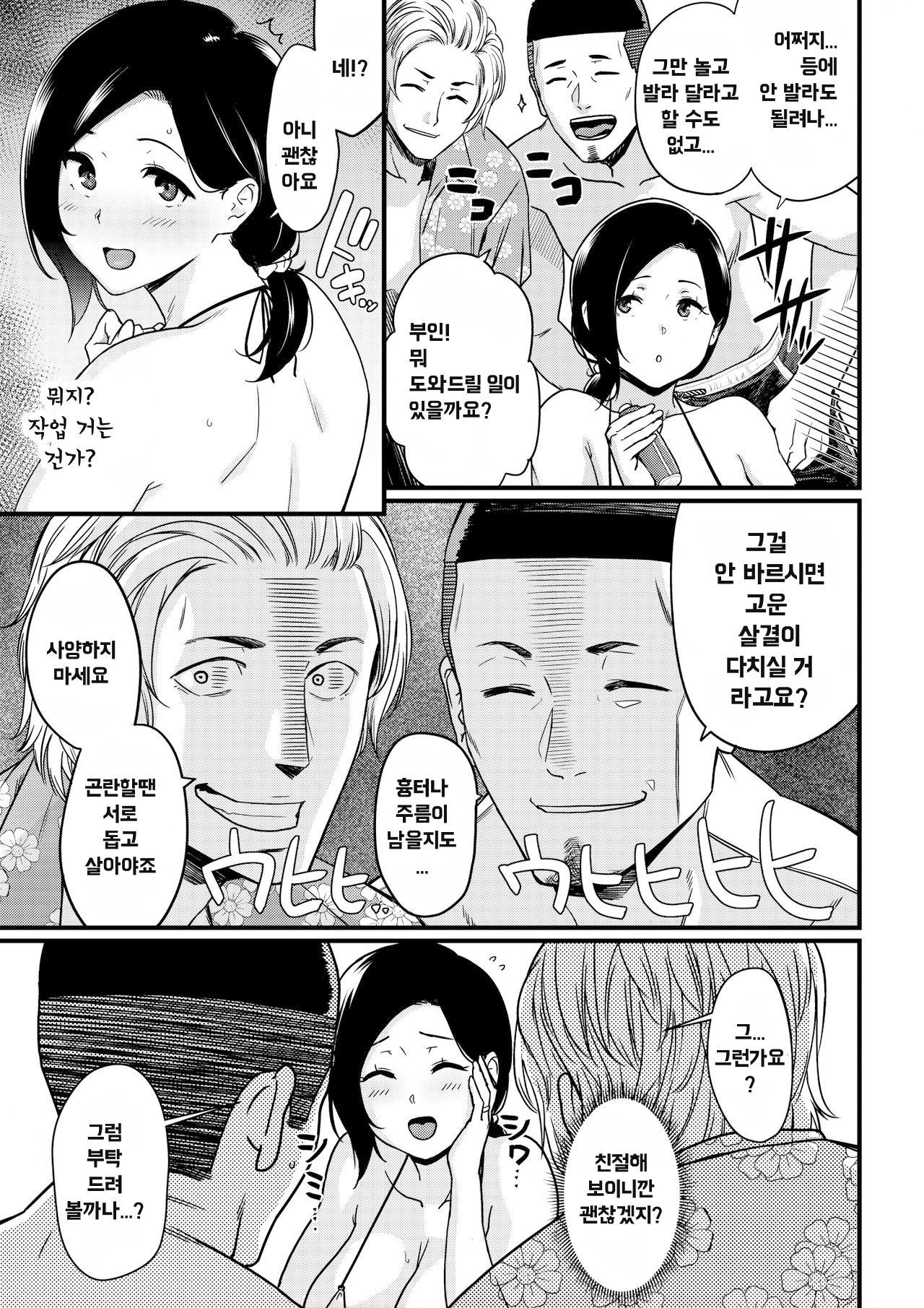 Okaa-san Itadakimasu 엄마 잘 먹겠습니다 1~2 page 7 full