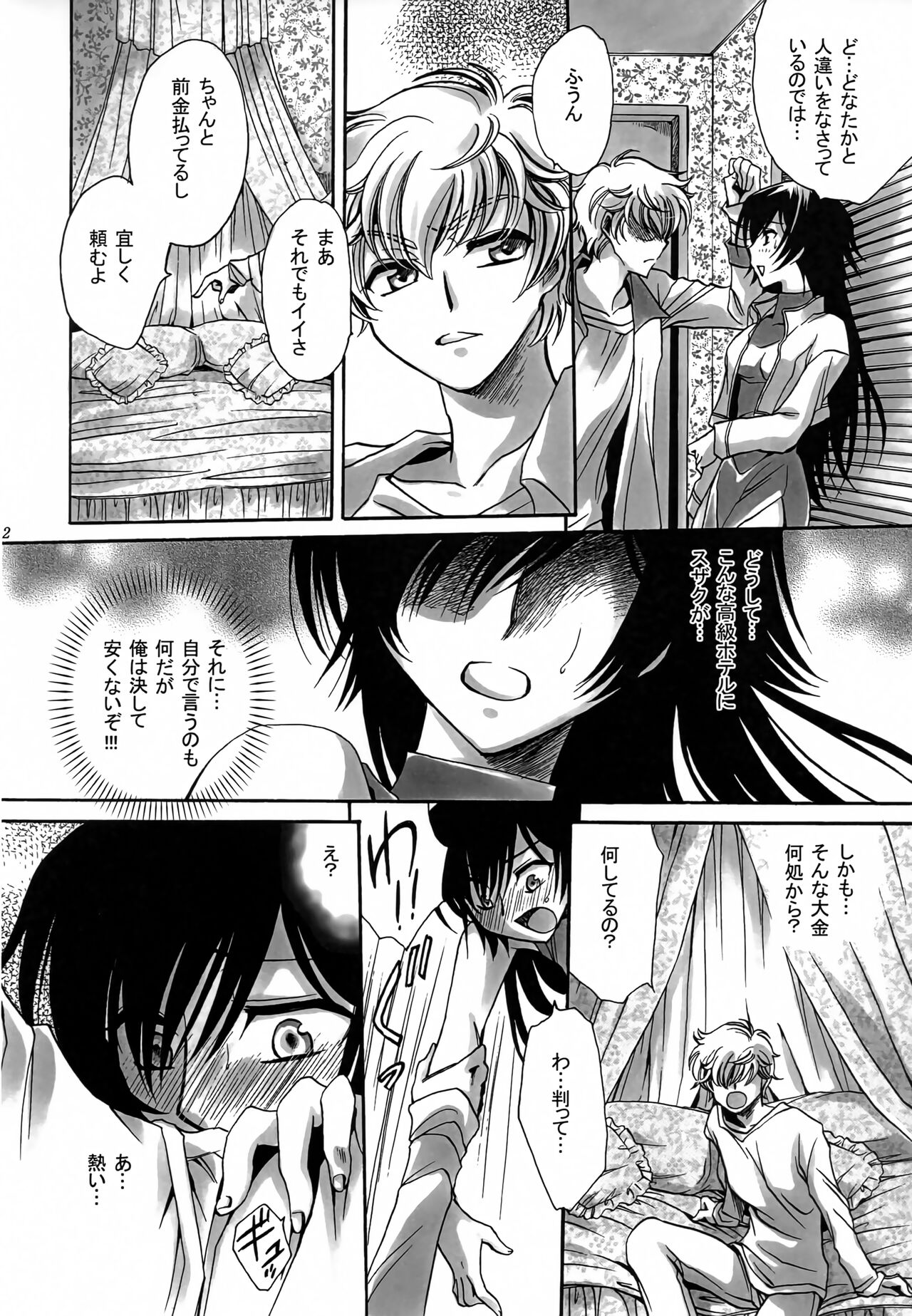 Shikkoku Koujo page 11 full