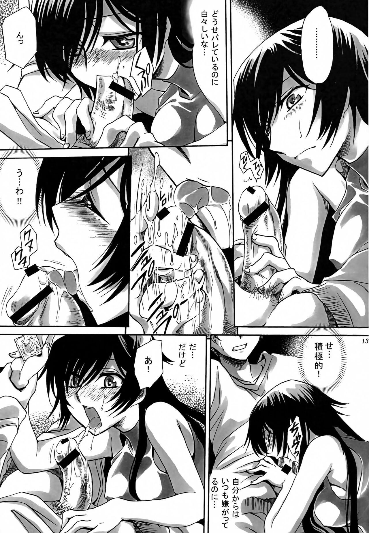 Shikkoku Koujo page 12 full