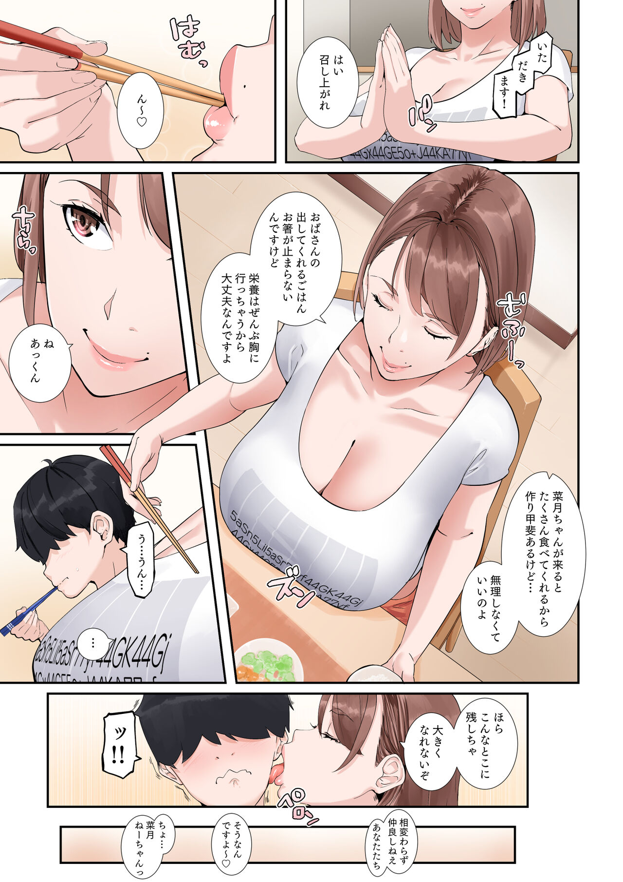 疑似じゃないやつをしてくれる従姉の爆乳グラドルおねえちゃん page 10 full