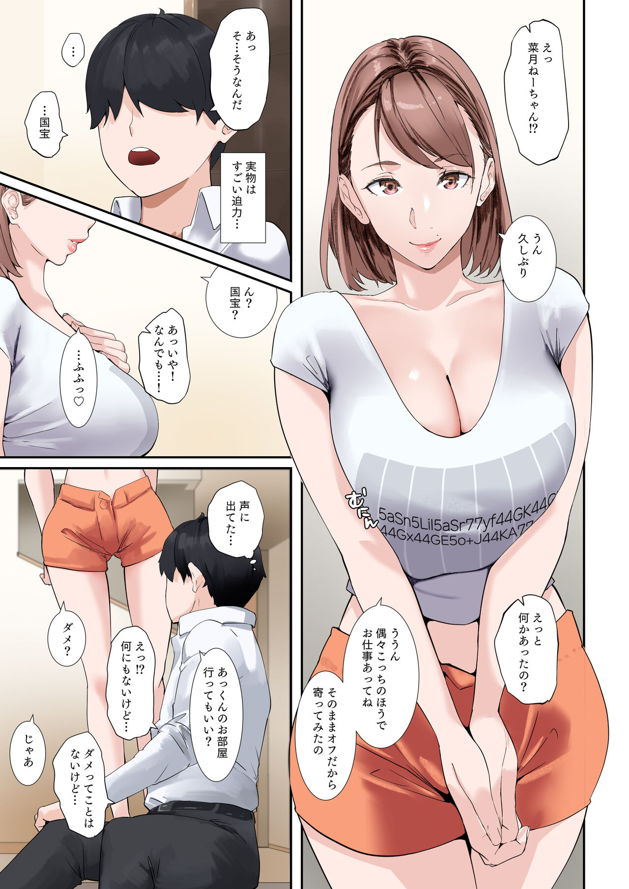 疑似じゃないやつをしてくれる従姉の爆乳グラドルおねえちゃん page 6 full