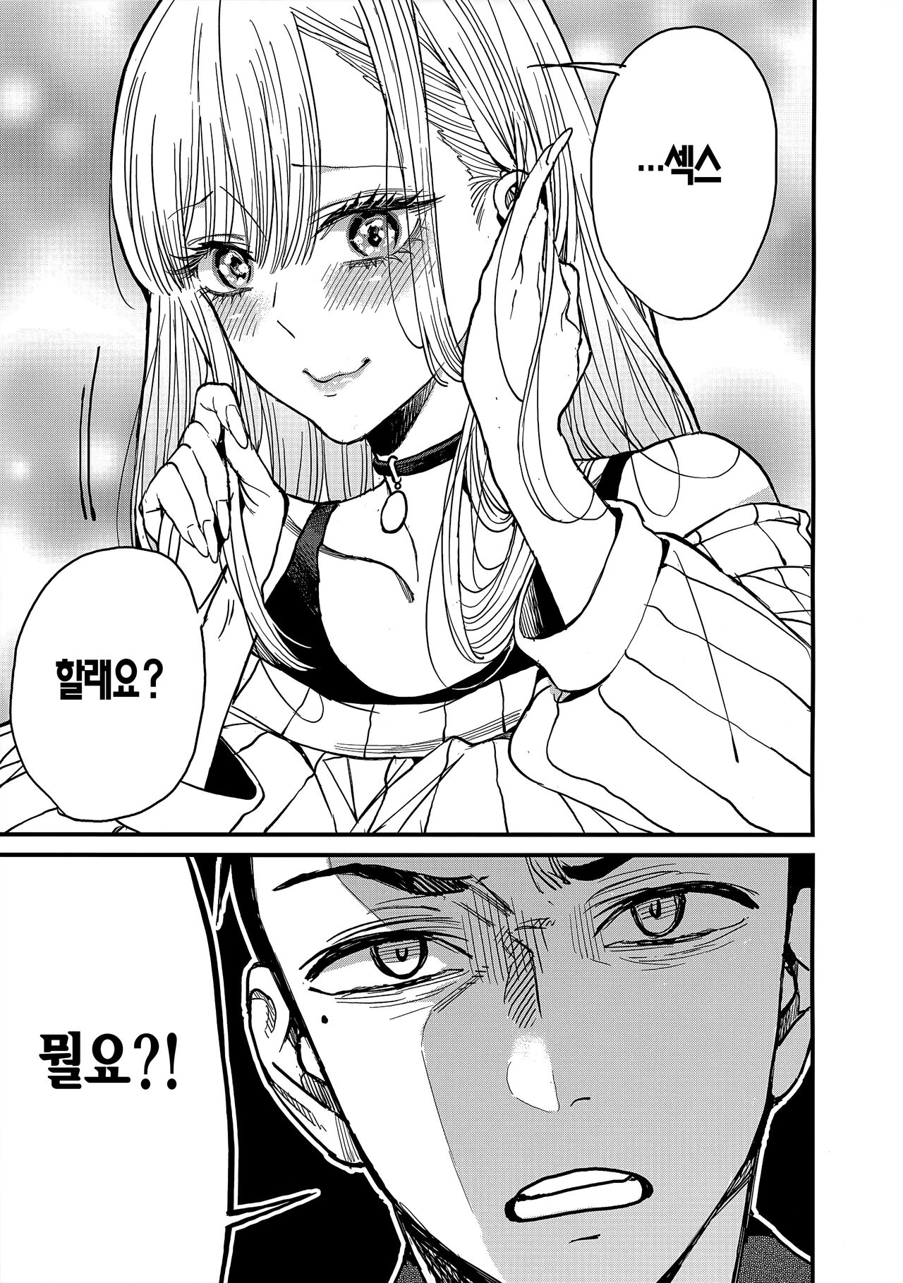 Koi | 사랑 page 11 full
