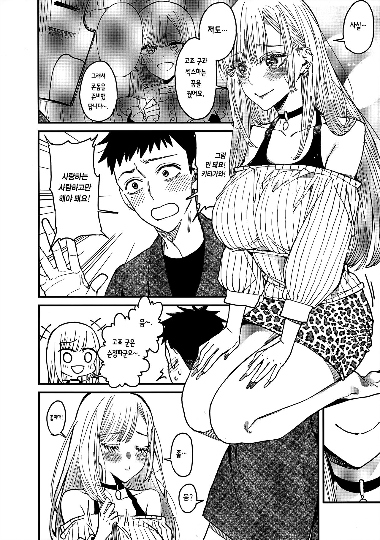Koi | 사랑 page 12 full