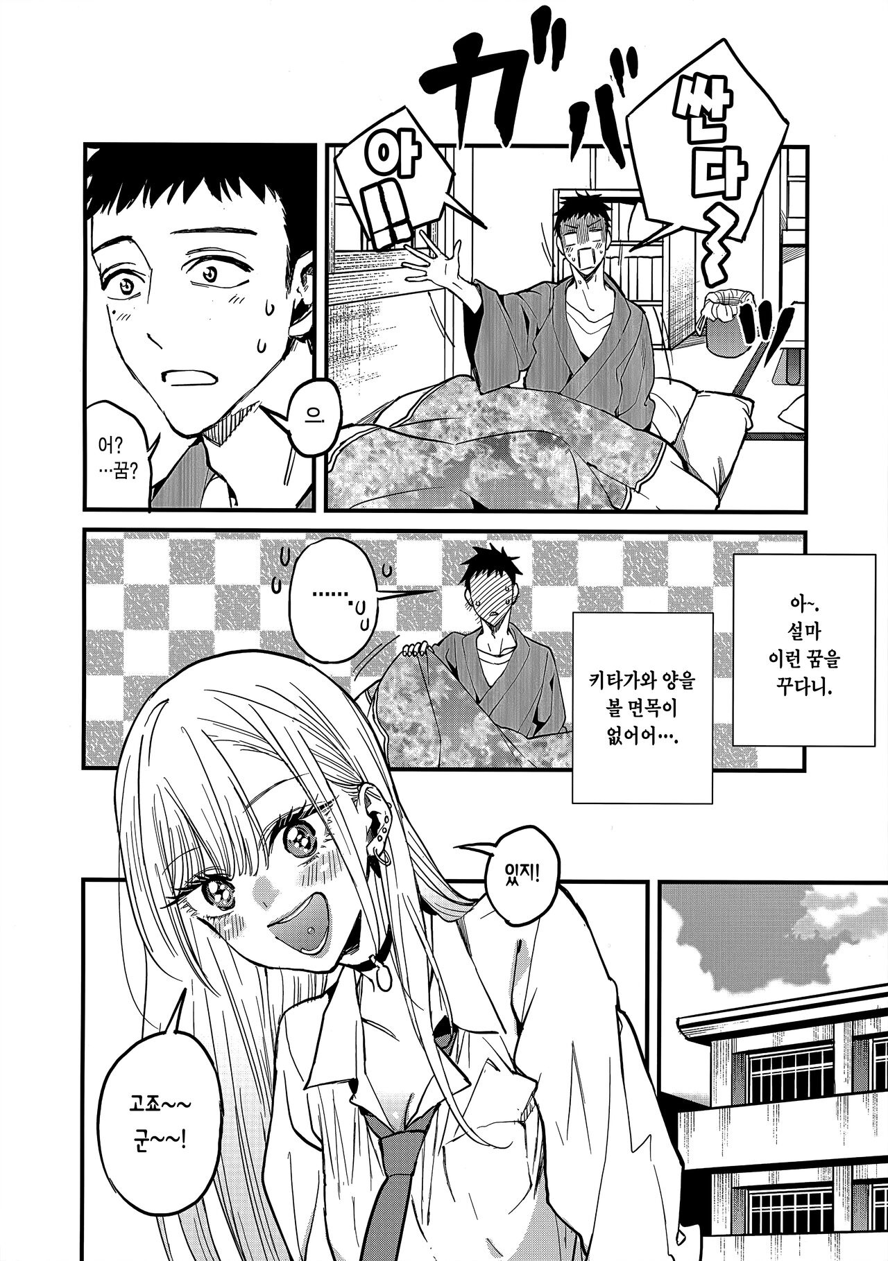 Koi | 사랑 page 4 full