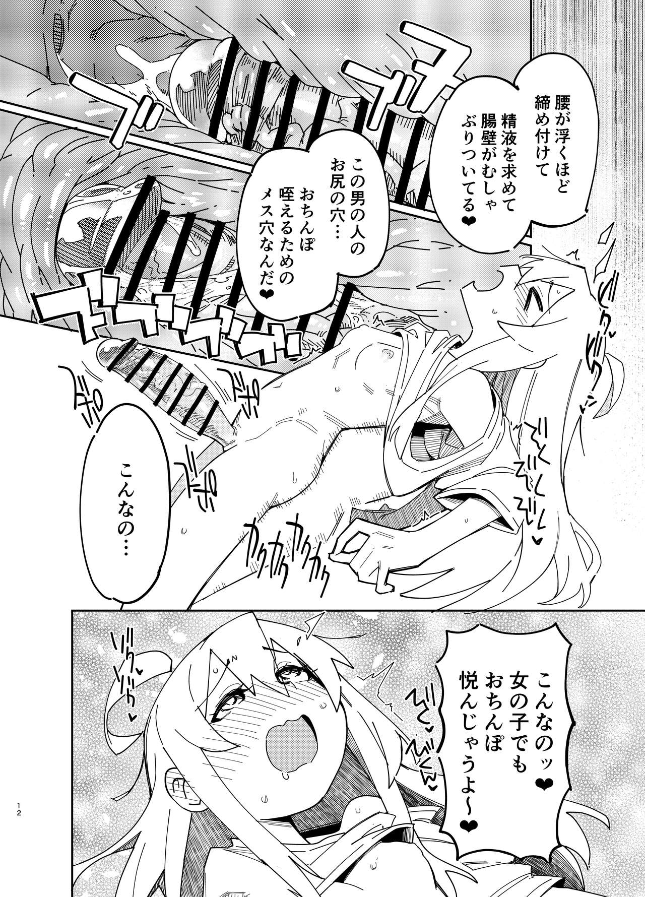 Oniichan wa Oshiri Ijirasareru Hon page 11 full