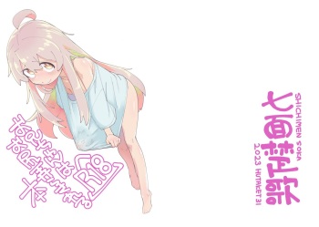 [Shichimen Soka (Sexyturkey)] Oniichan wa Oshiri Ijirasareru Hon (Onii-chan wa Oshimai!) [Digital] cover