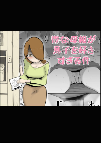 [kazum] Utsu na Hahaoya ga Musuko o Suki Sugiru Ken | A Depressed Mother Loves Her Son Too Much [English] [UniversalPie] cover