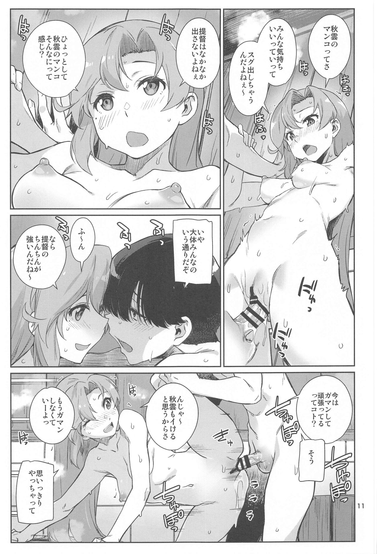 Kinaki to Yomu page 11 full