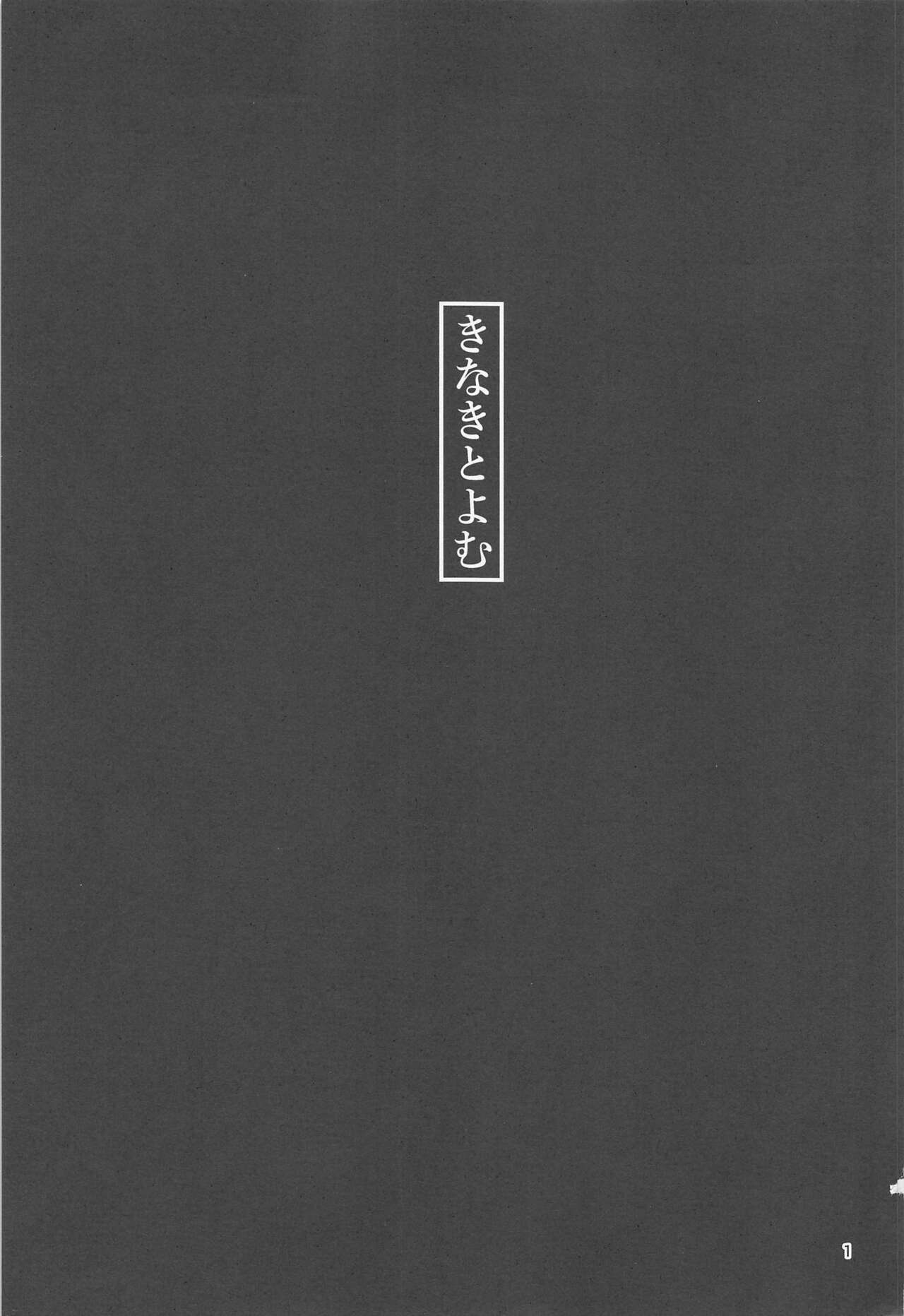 Kinaki to Yomu page 2 full