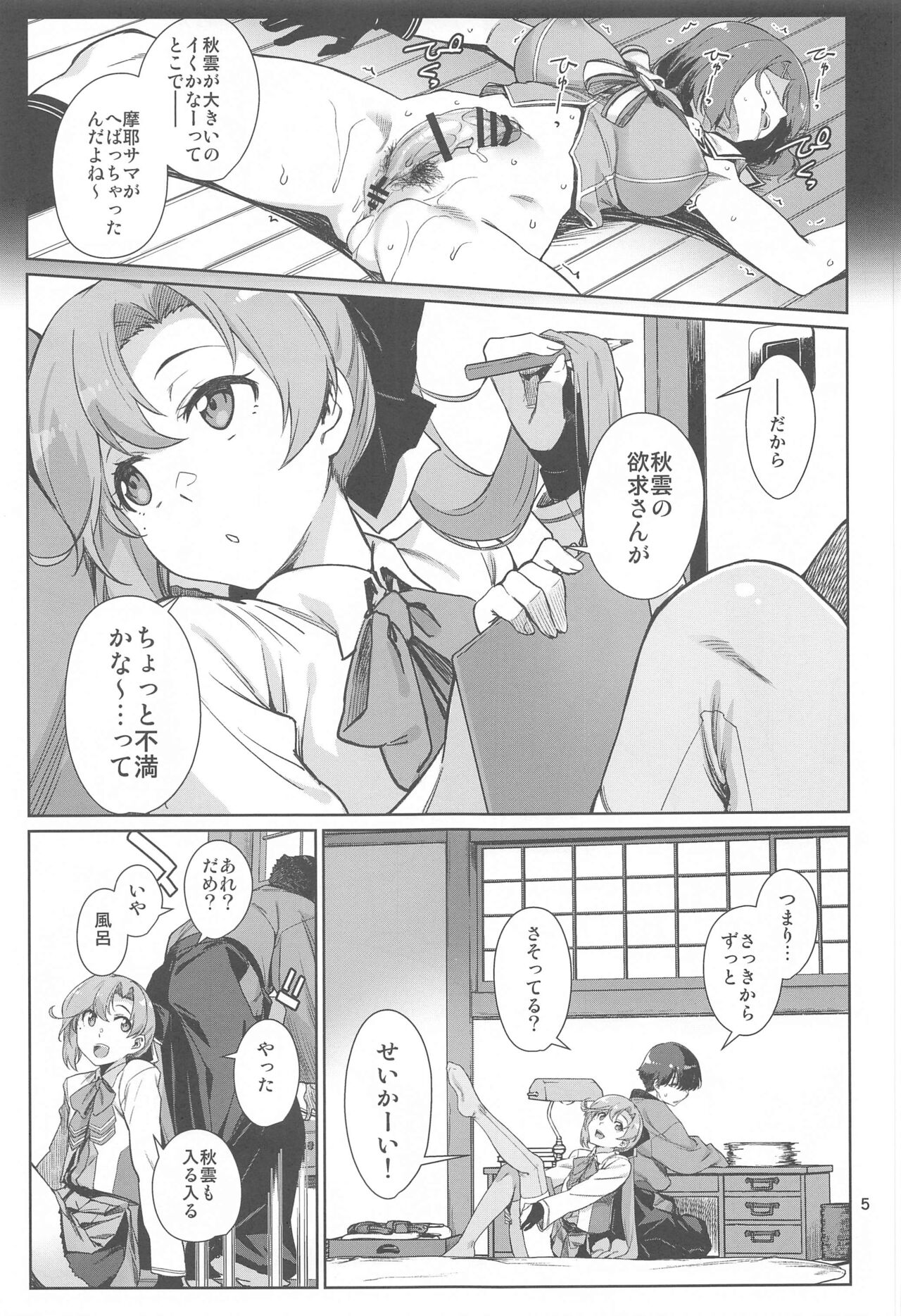 Kinaki to Yomu page 5 full
