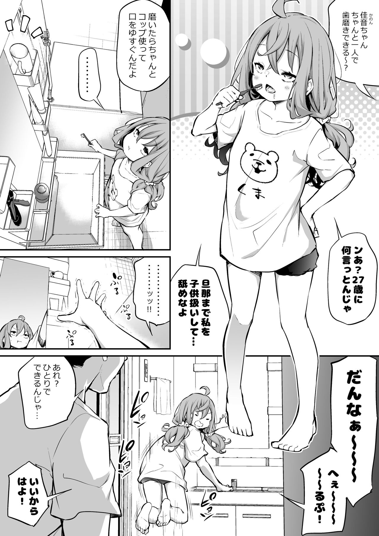 Shinchou-sa Max Fuufu page 11 full