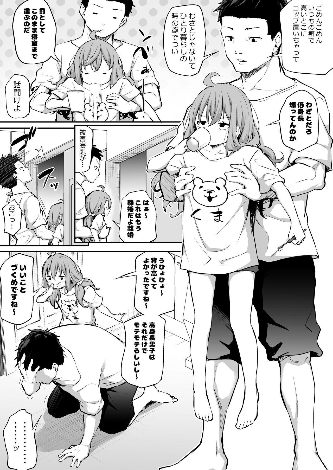 Shinchou-sa Max Fuufu page 12 full