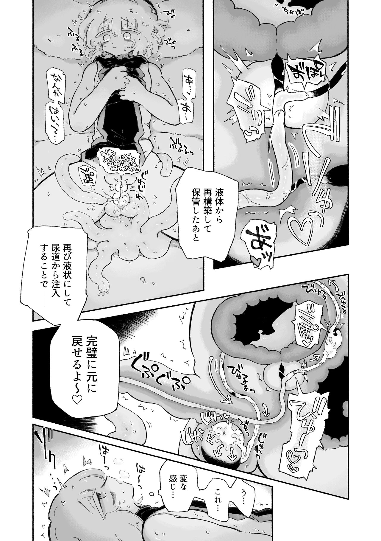 Torodashi. ~Museiki-ka Kyosei Taiken Beit~ page 11 full