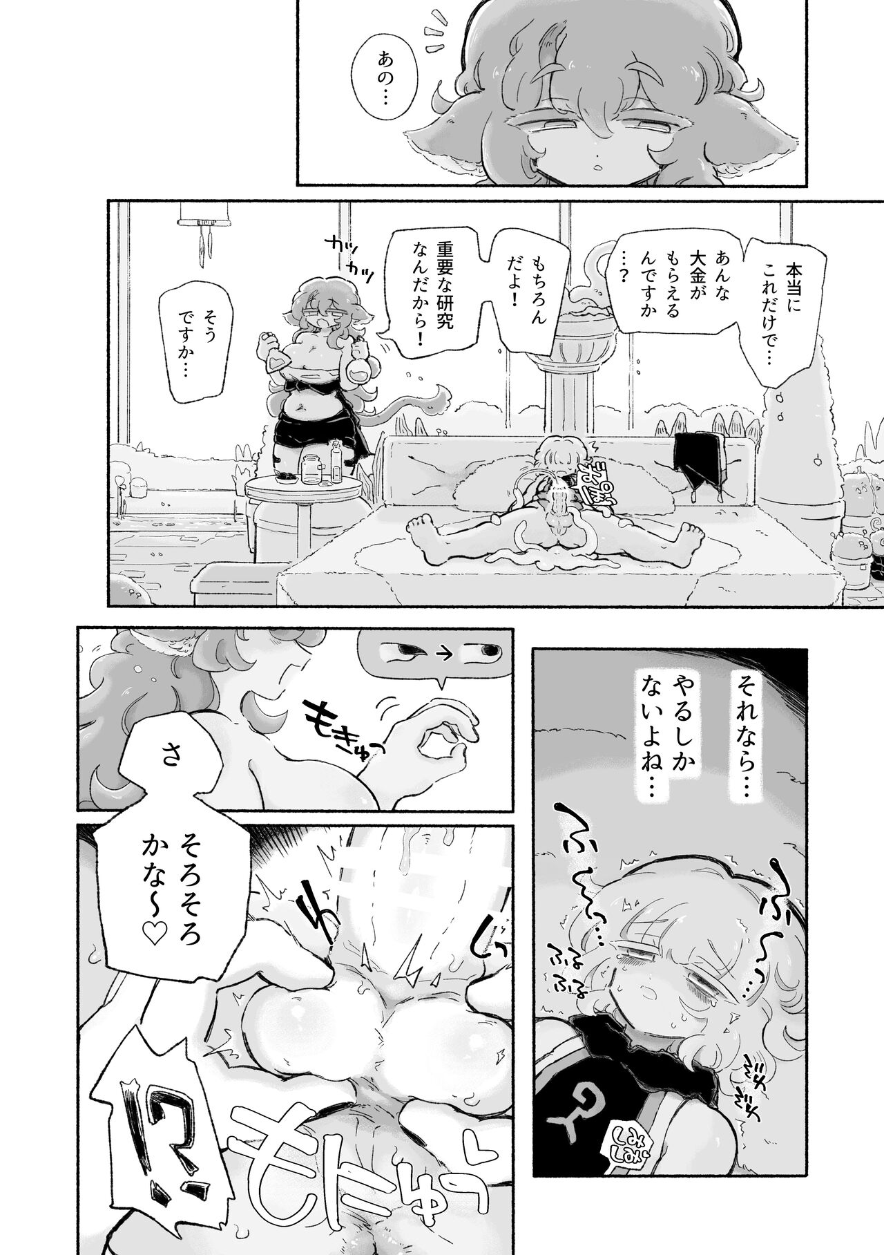 Torodashi. ~Museiki-ka Kyosei Taiken Beit~ page 12 full