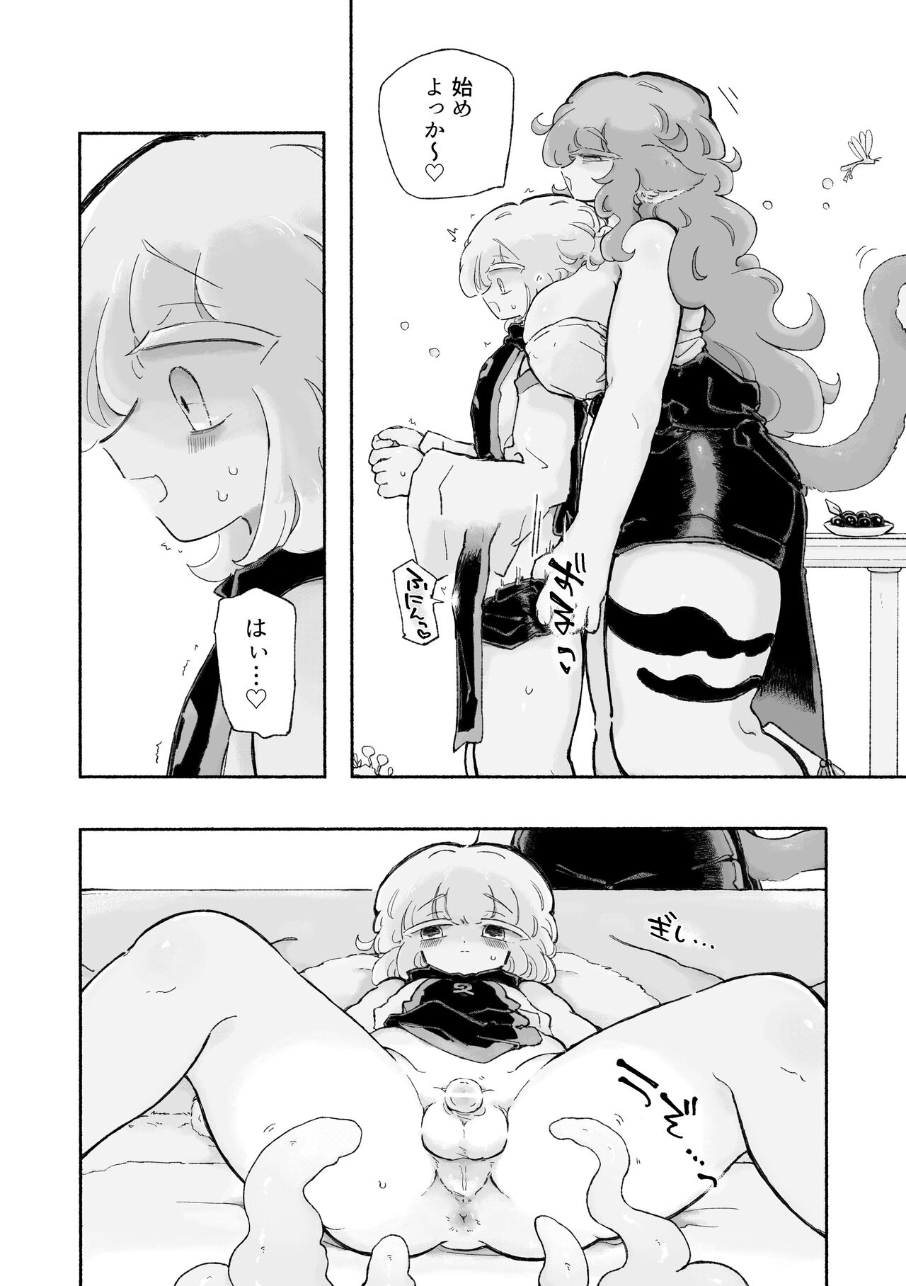 Torodashi. ~Museiki-ka Kyosei Taiken Beit~ page 8 full