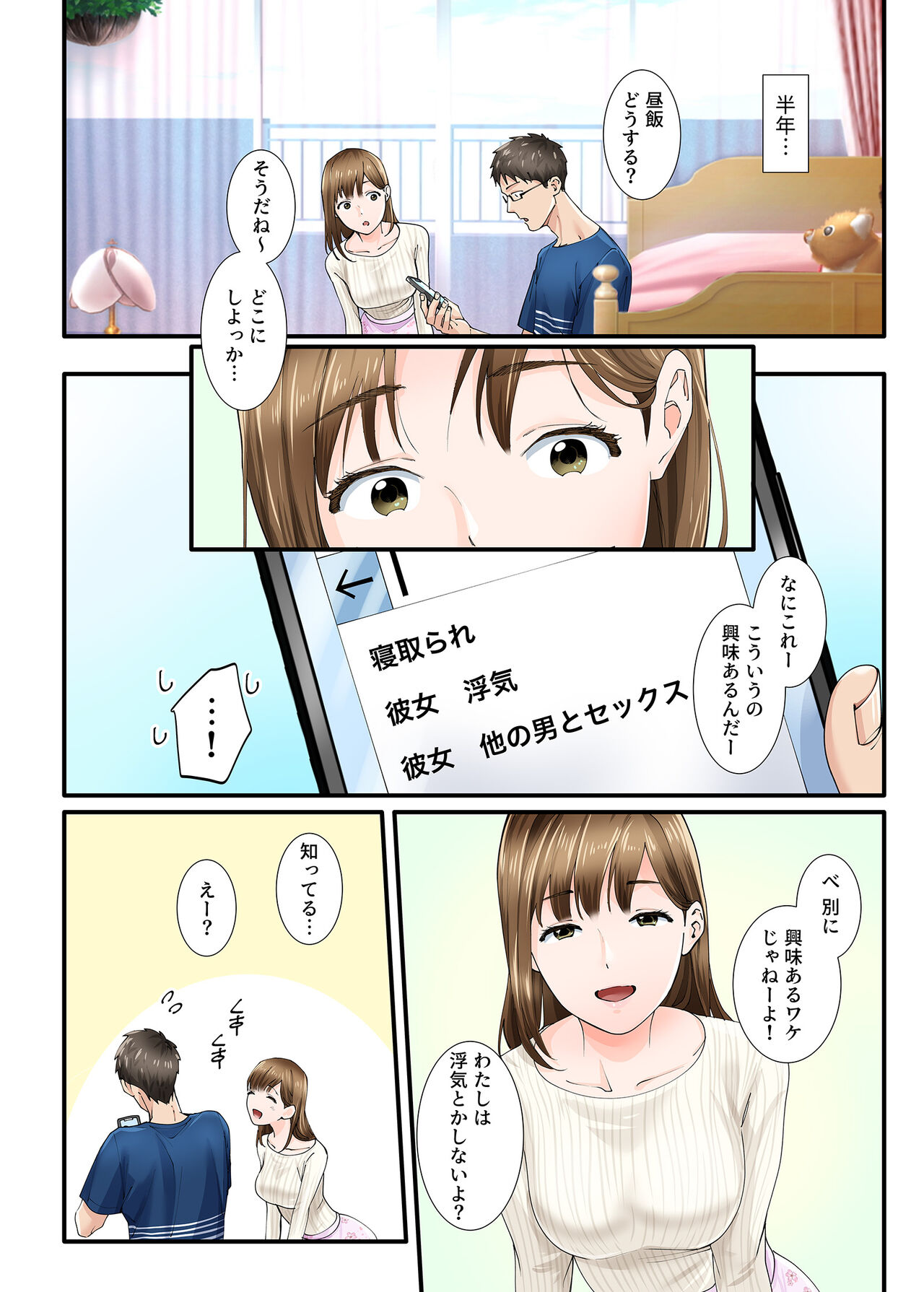 Kanojo kara no Netorare Houkoku page 4 full