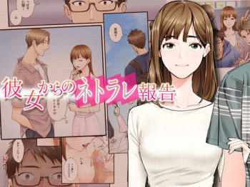 [Yareba Dekiru Ko.] Kanojo kara no Netorare Houkoku cover
