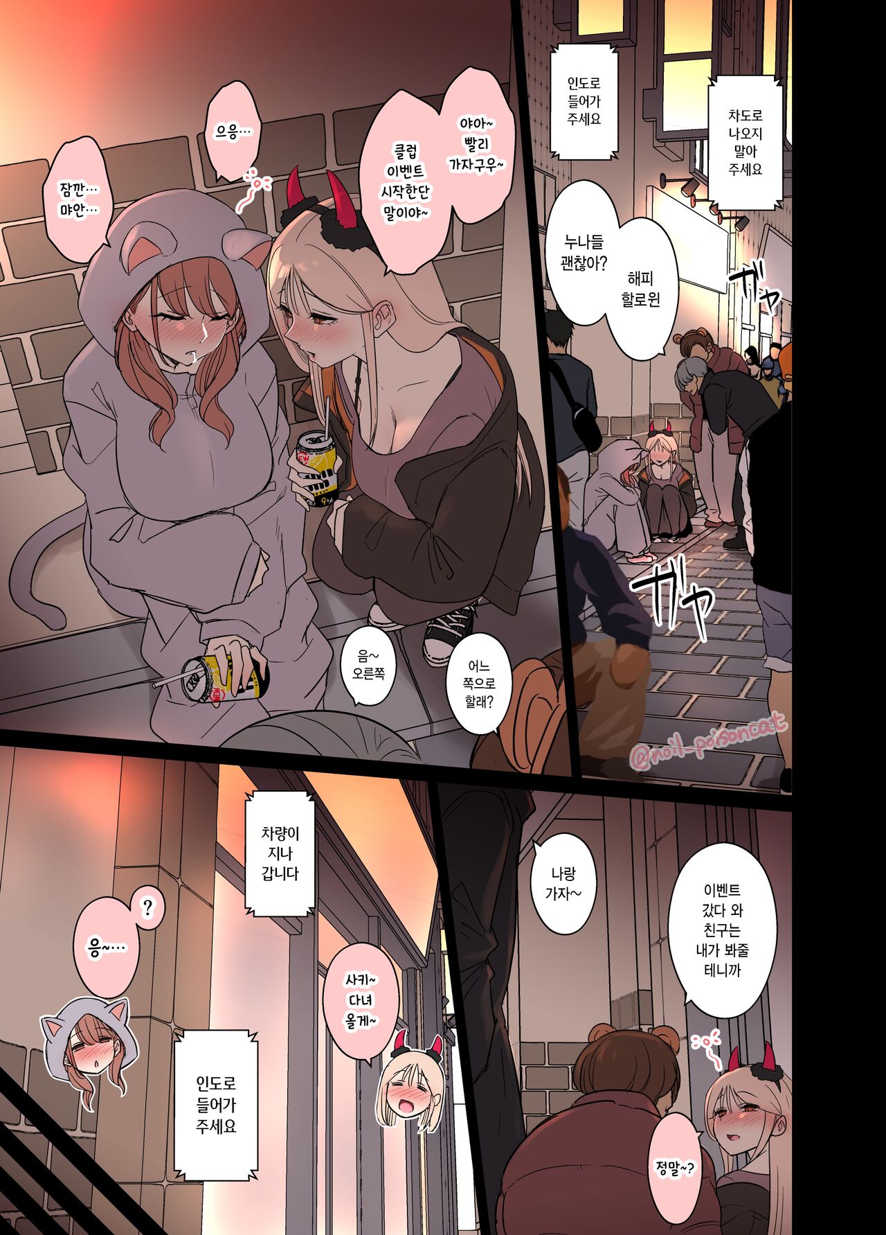 Halloween 2023 | 할로윈 2023 page 2 full