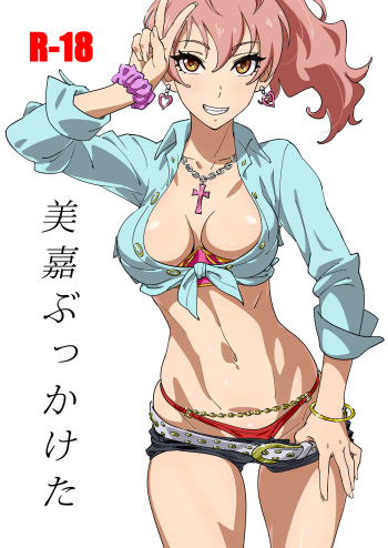 [SANDWORKS (Suna)] Mika Bukkaketa (THE IDOLM@STER CINDERELLA GIRLS) [Digital] cover