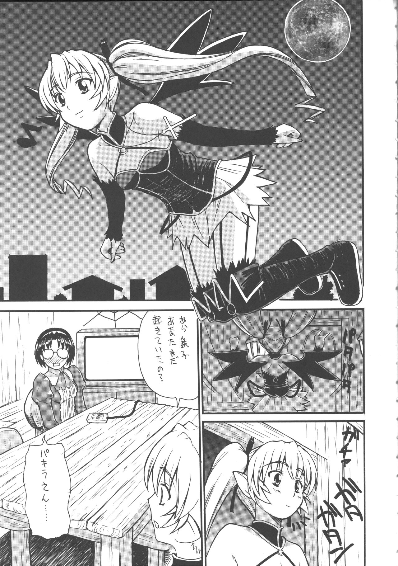 Netsubousou de Hang Up page 5 full