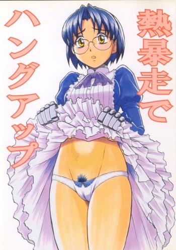 [T-Press (ToWeR)] Netsubousou de Hang Up (Renkin San-kyuu Magical Pokaan) cover