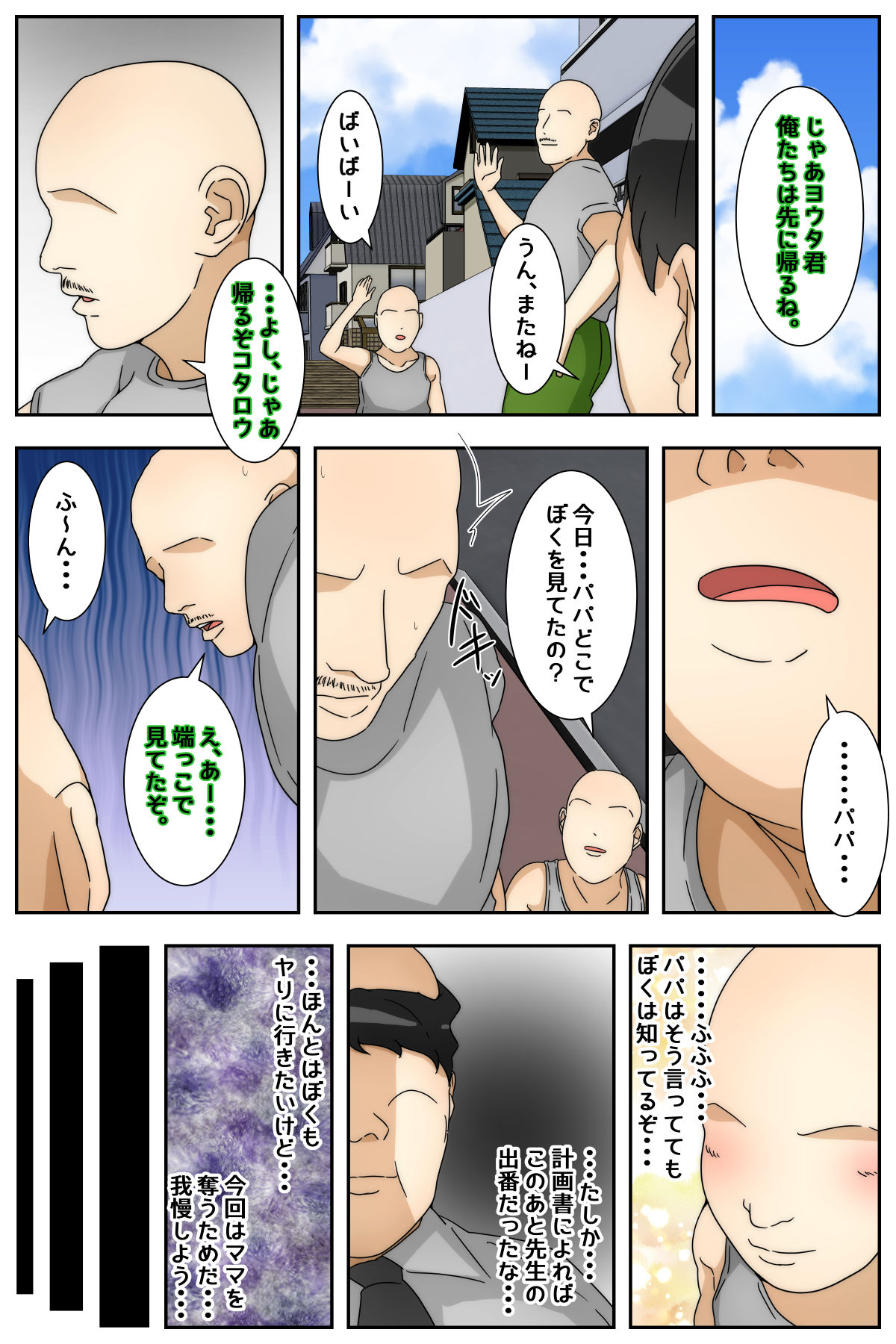 Boku no Mama ga Jugyousankan-go ni Tsuikan Saremashita. Kanzenban page 9 full