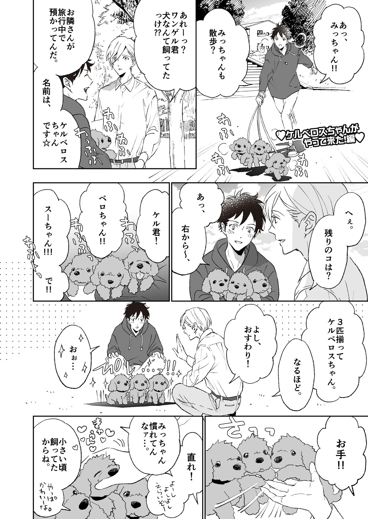 Torotoro na Futari page 12 full