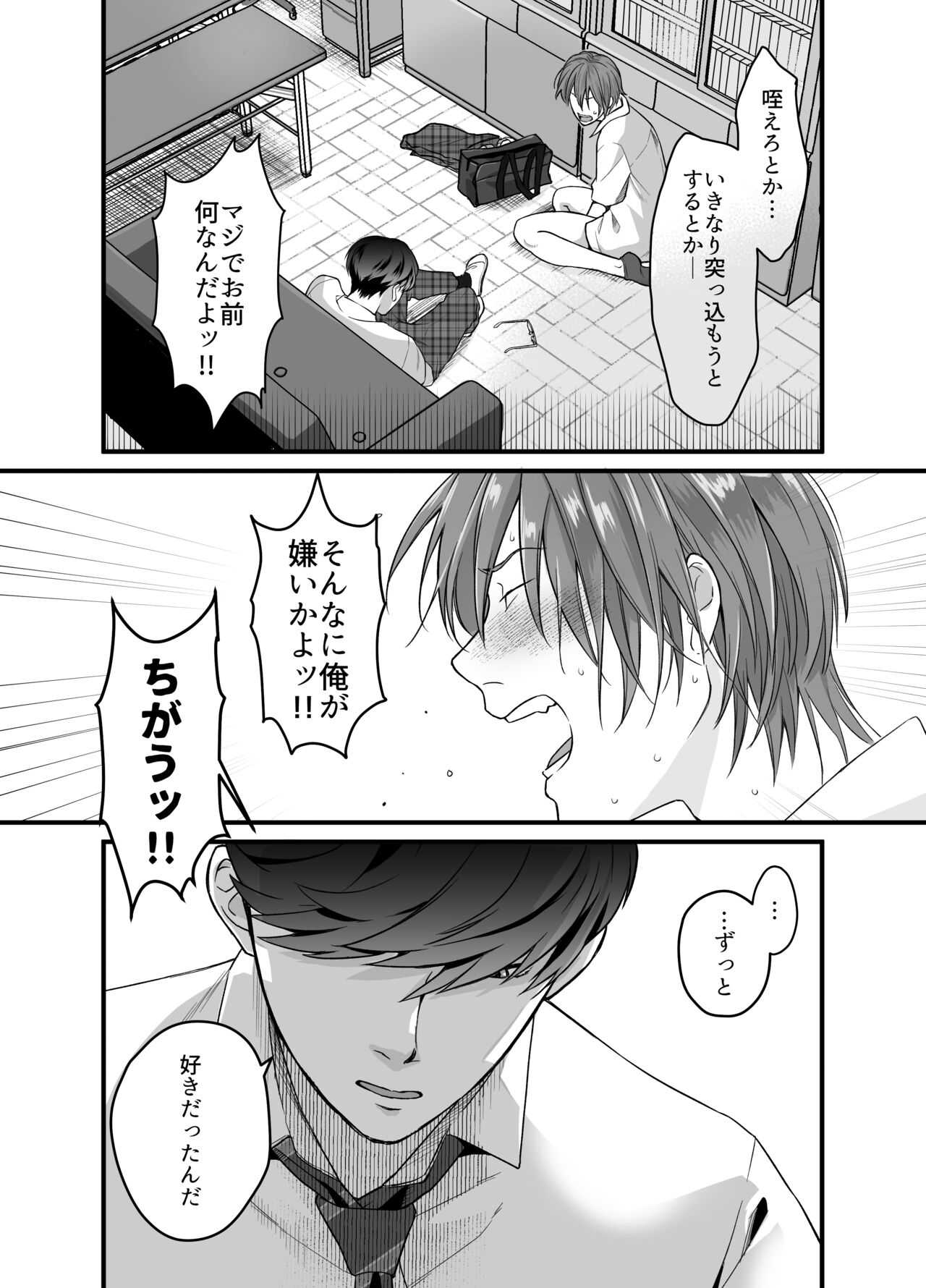Psychopath Doutei x Junjou Yankee page 11 full