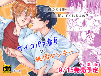 [Tsubameya (Ao Kappa)] Psychopath Doutei x Junjou Yankee [Digital] cover