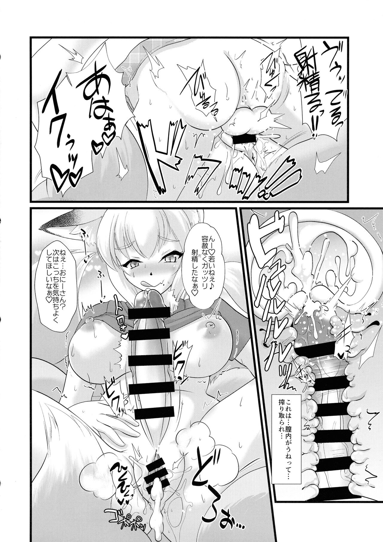 Futanari de Waisetsu na Watashi page 10 full