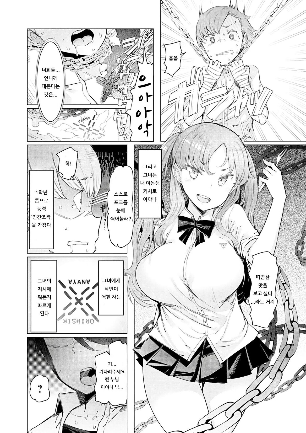 Noryoku Gakuen Gekokujo ~Boku ga Gakuen o Seisu made~ | 능력학원 하극상 ~내가 학원을 통제 할 때까지~ page 10 full