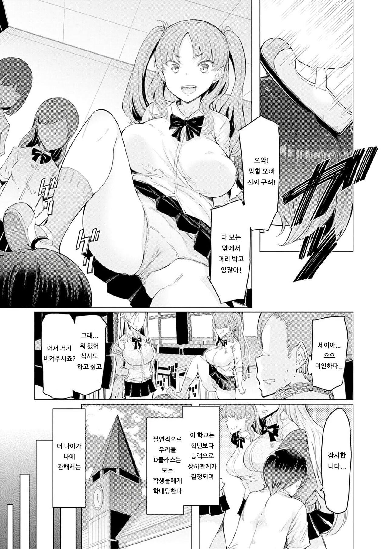 Noryoku Gakuen Gekokujo ~Boku ga Gakuen o Seisu made~ | 능력학원 하극상 ~내가 학원을 통제 할 때까지~ page 12 full