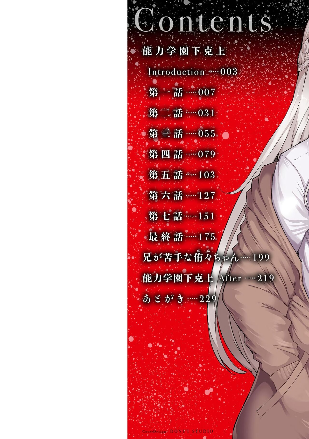 Noryoku Gakuen Gekokujo ~Boku ga Gakuen o Seisu made~ | 능력학원 하극상 ~내가 학원을 통제 할 때까지~ page 2 full