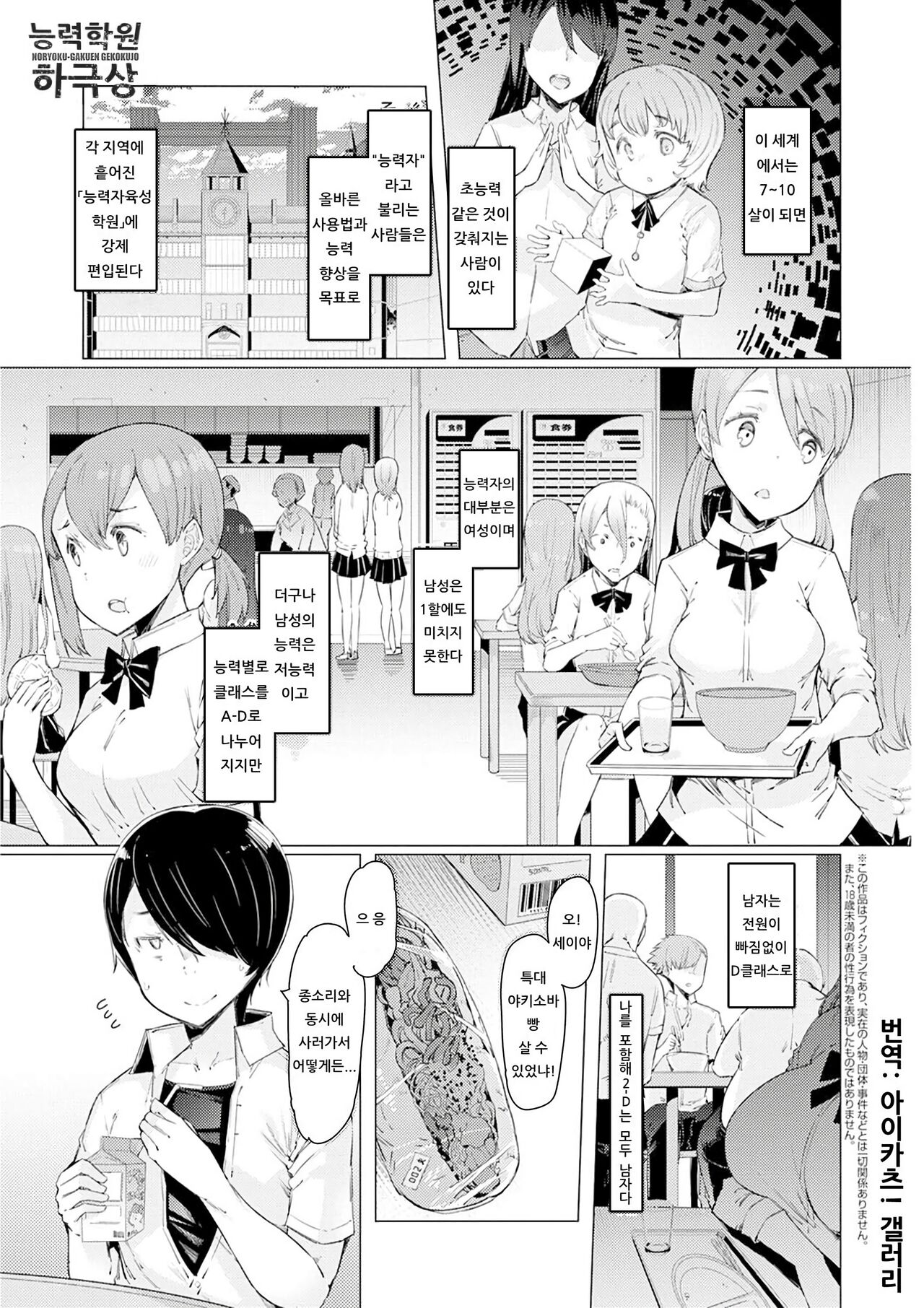 Noryoku Gakuen Gekokujo ~Boku ga Gakuen o Seisu made~ | 능력학원 하극상 ~내가 학원을 통제 할 때까지~ page 7 full