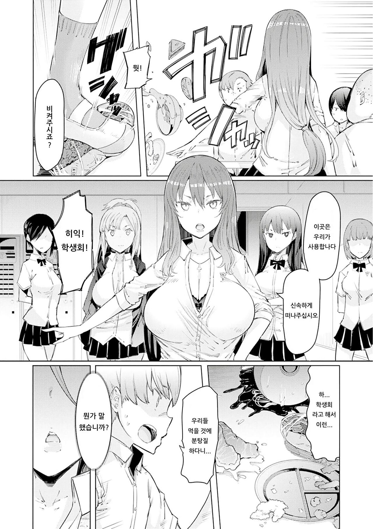 Noryoku Gakuen Gekokujo ~Boku ga Gakuen o Seisu made~ | 능력학원 하극상 ~내가 학원을 통제 할 때까지~ page 8 full