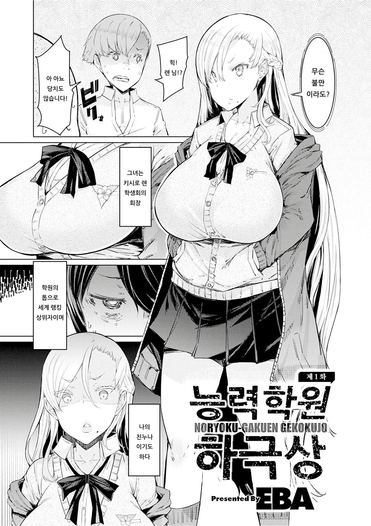 Noryoku Gakuen Gekokujo ~Boku ga Gakuen o Seisu made~ | 능력학원 하극상 ~내가 학원을 통제 할 때까지~ page 9 full