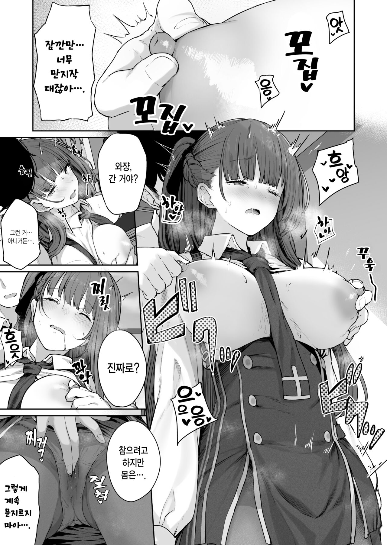 Yuiitsu Muni no Mono nan Dakara | 유일무이한 존재니까 page 11 full