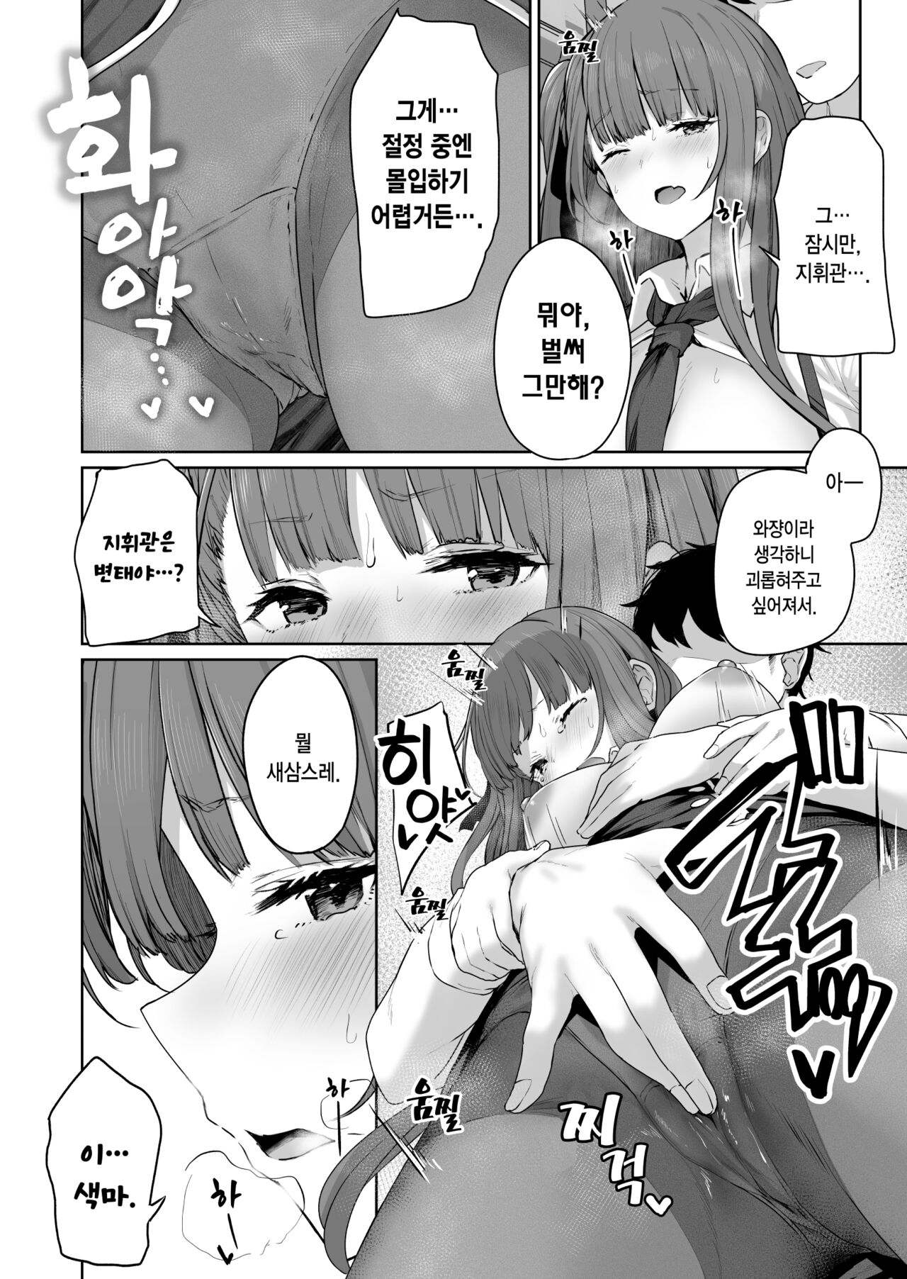 Yuiitsu Muni no Mono nan Dakara | 유일무이한 존재니까 page 12 full