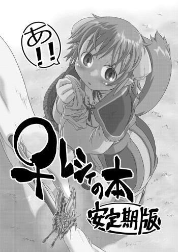[Takura Mahiro] ♀ Resi no hon (Summon Night) cover