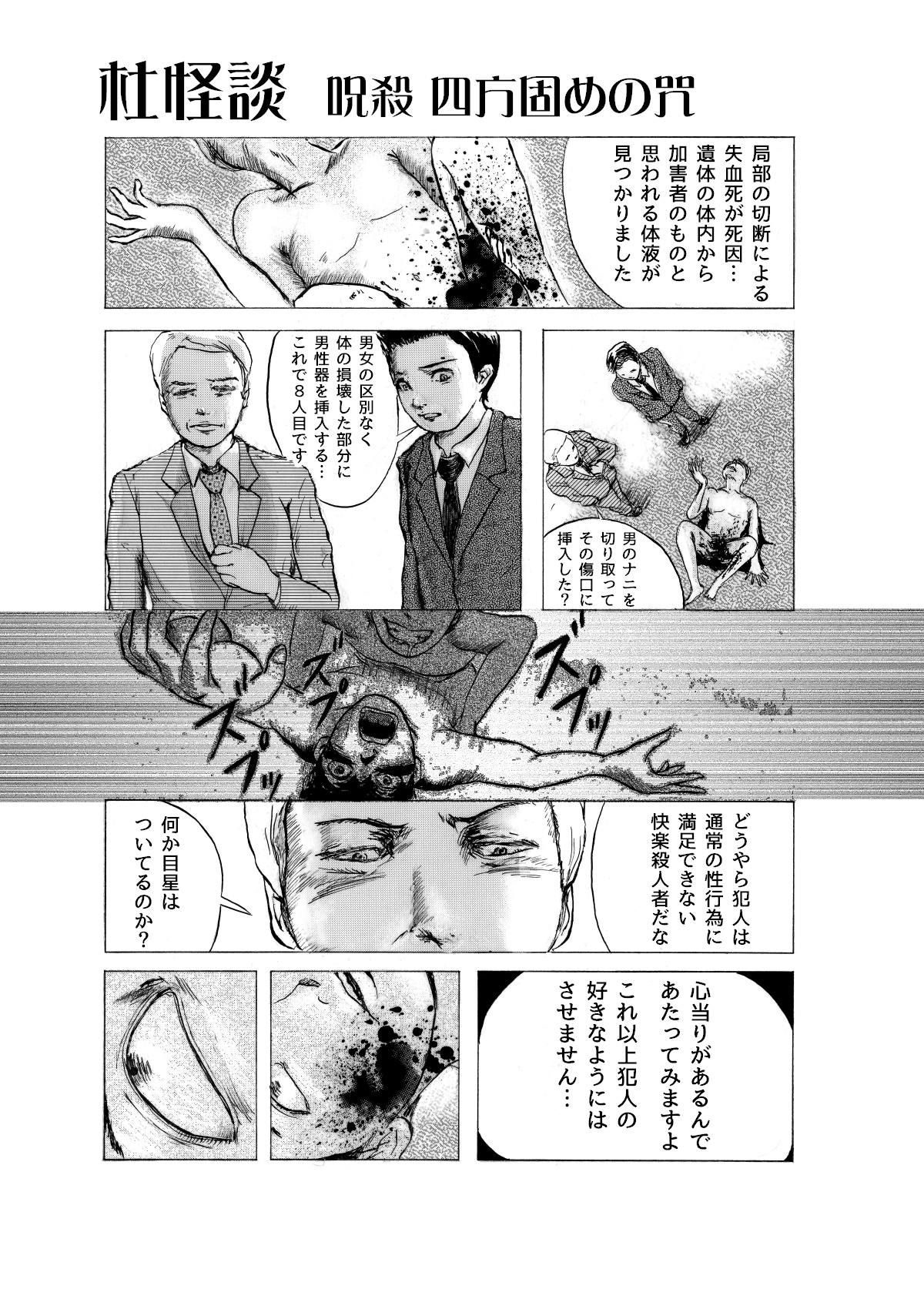 Kantsuu Mania ~ Jusatsu Yomo Katame no Shu ~ page 3 full