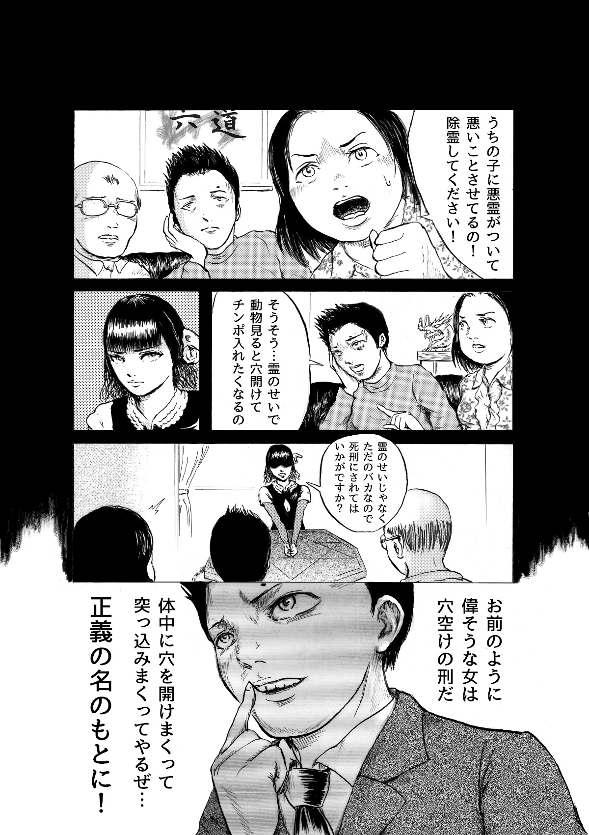 Kantsuu Mania ~ Jusatsu Yomo Katame no Shu ~ page 5 full