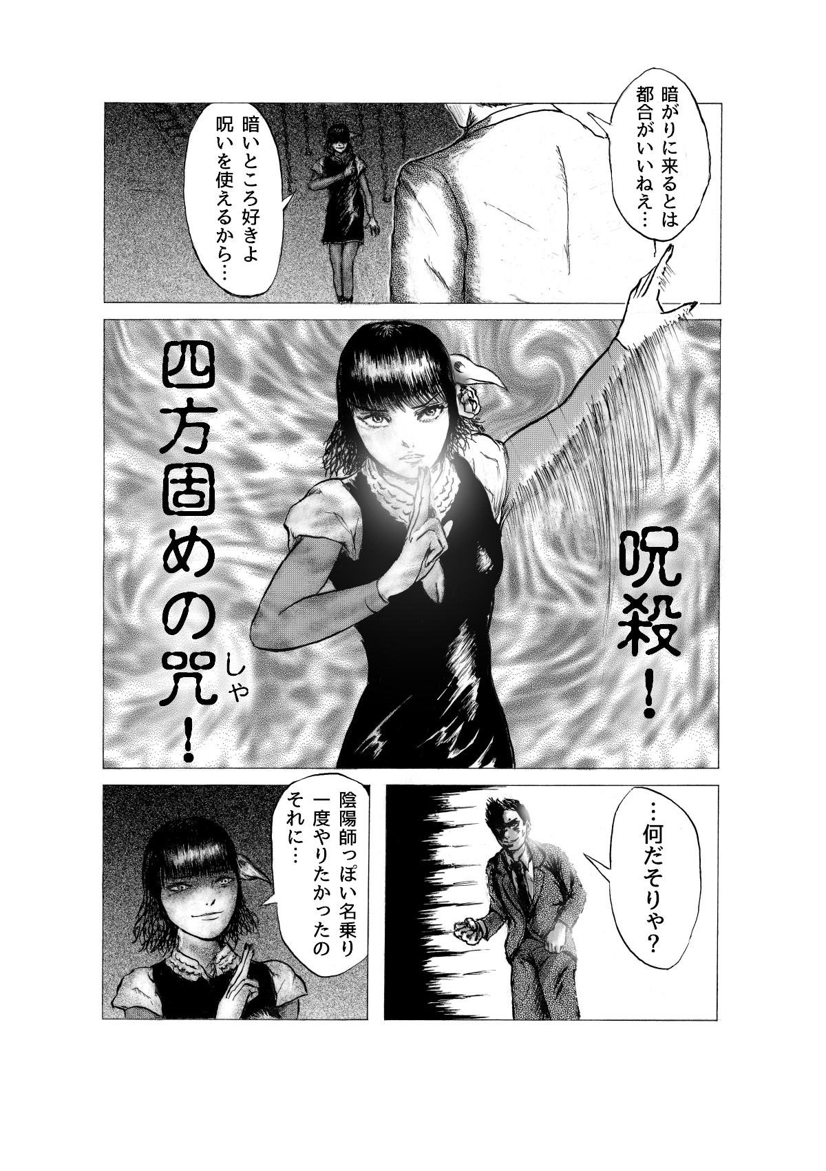Kantsuu Mania ~ Jusatsu Yomo Katame no Shu ~ page 7 full