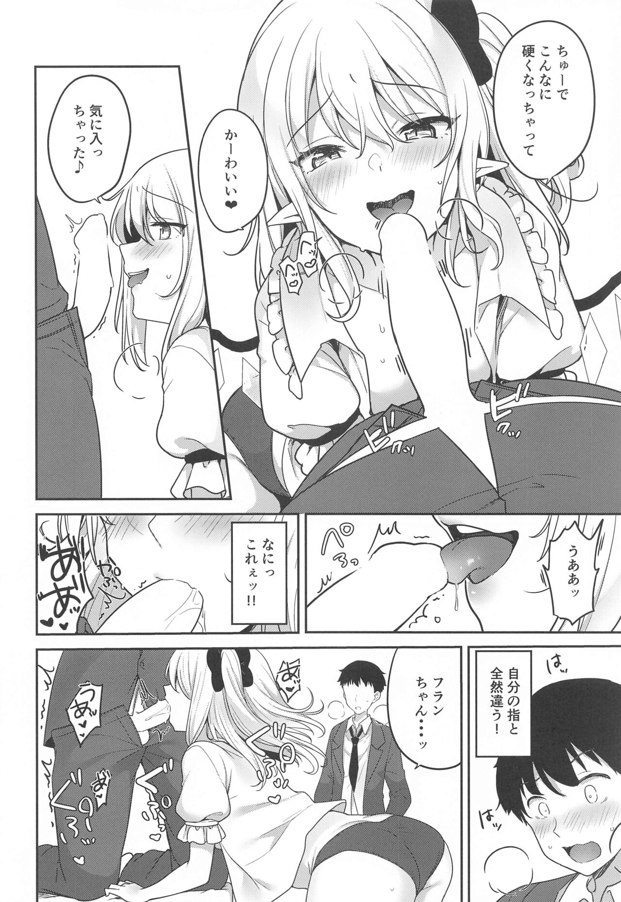 Furan-chan  to Shiyounin no Oshigoto page 11 full