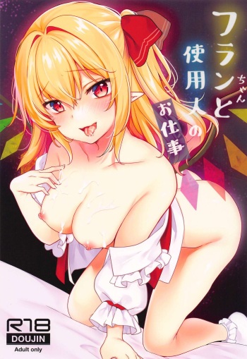 (C102) [Kingyo Origin (Kayama Rim)] Furan-chan  to Shiyounin no Oshigoto (Touhou Project) cover
