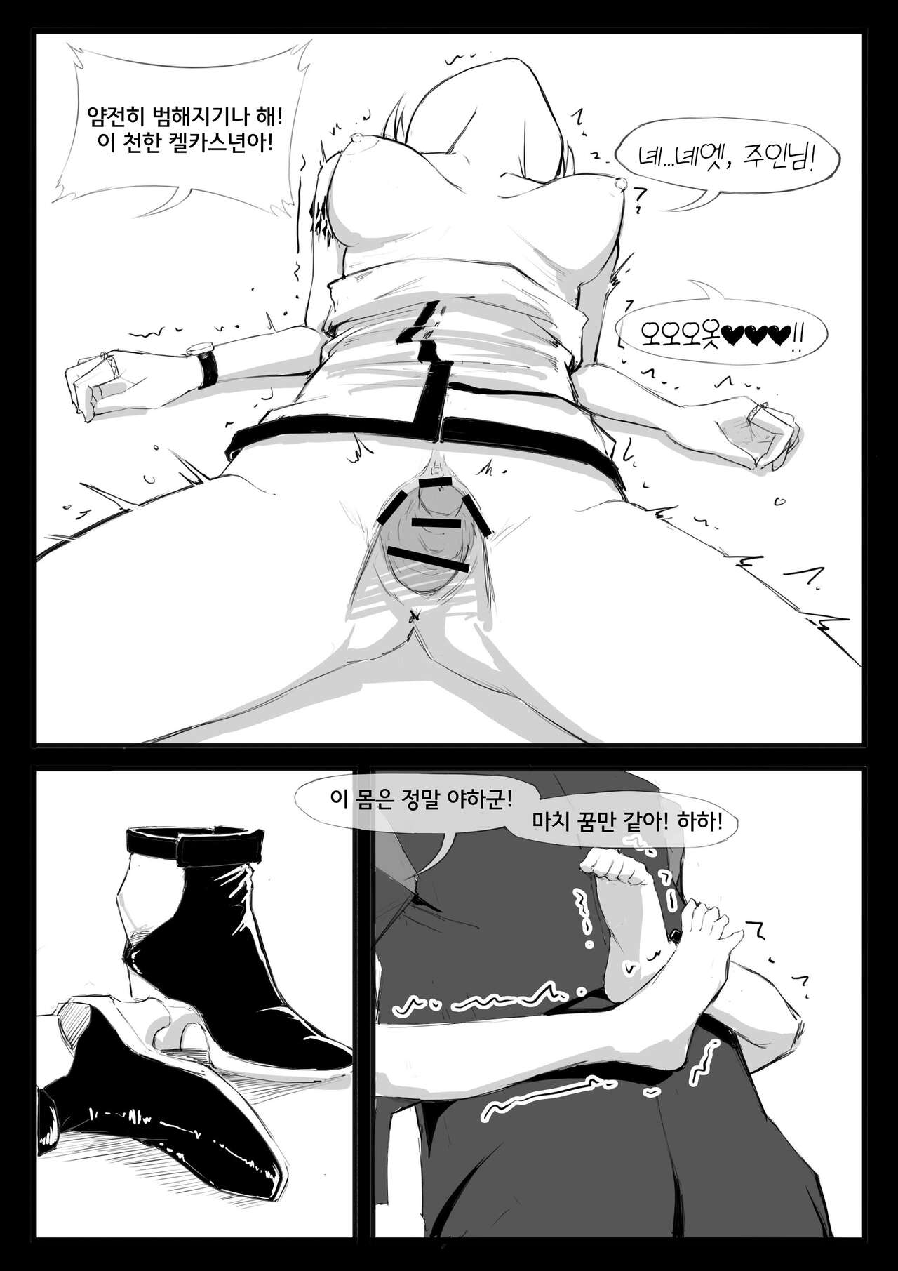 켈시에게 최면 거는 순간 page 12 full
