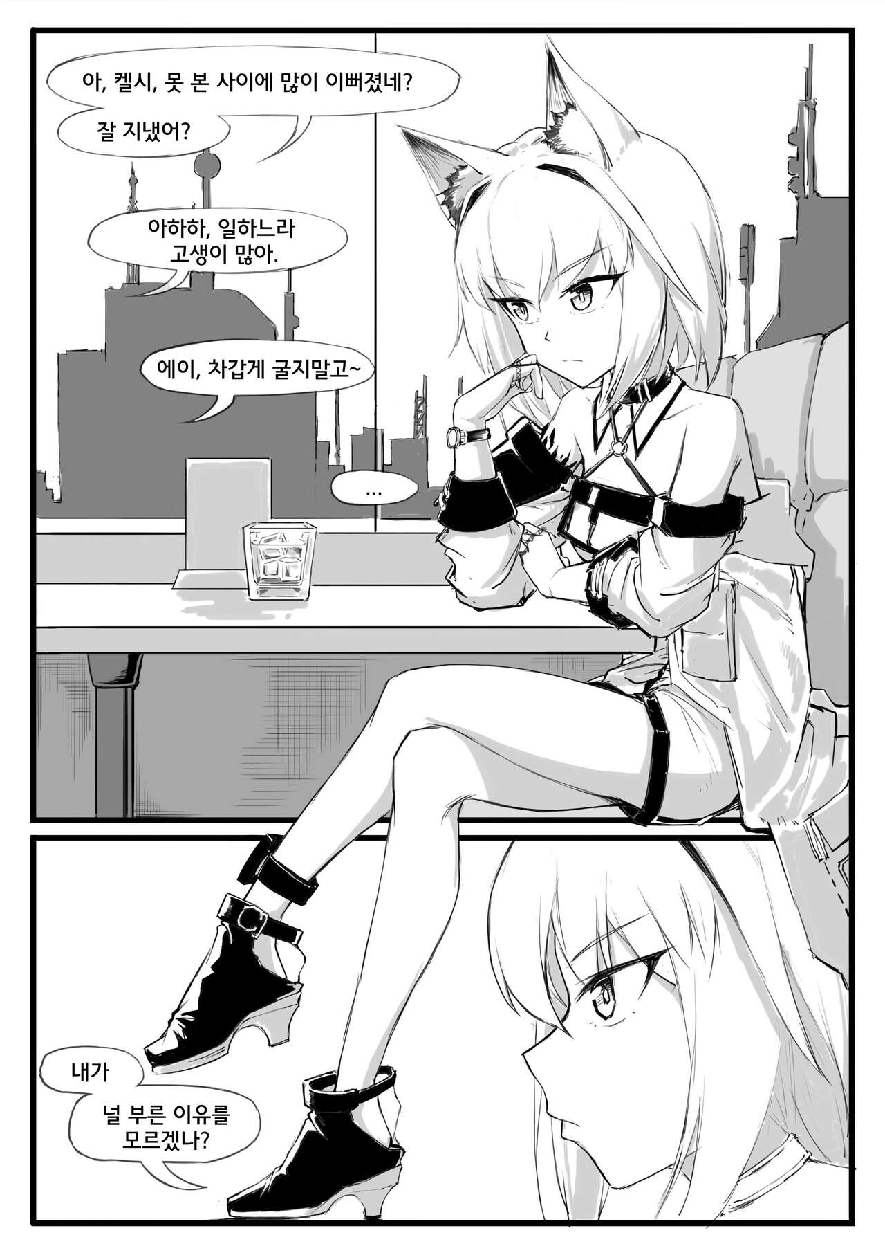켈시에게 최면 거는 순간 page 2 full