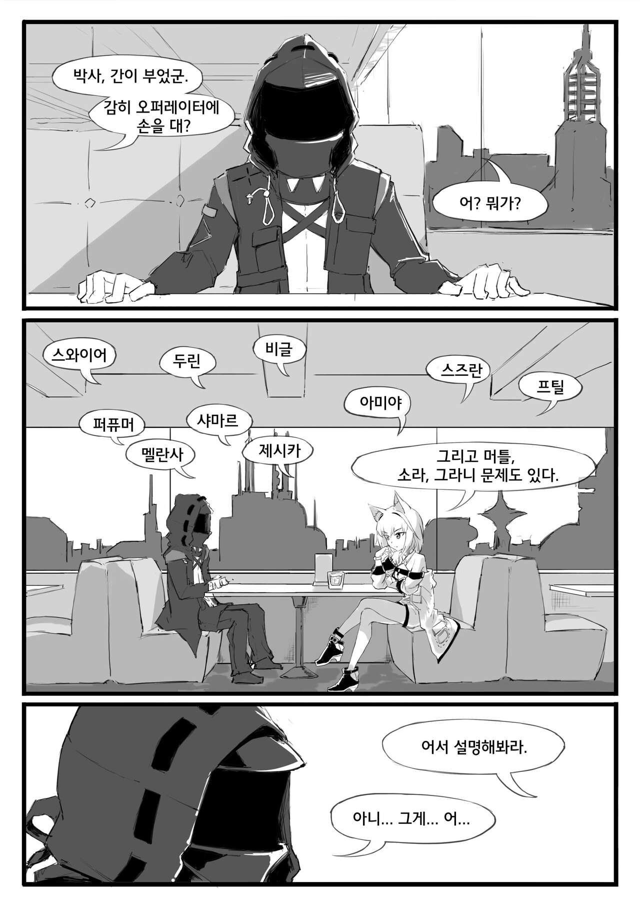 켈시에게 최면 거는 순간 page 3 full