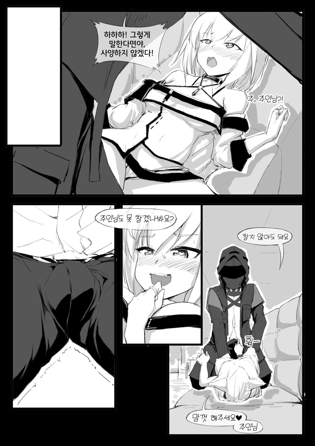 켈시에게 최면 거는 순간 page 8 full