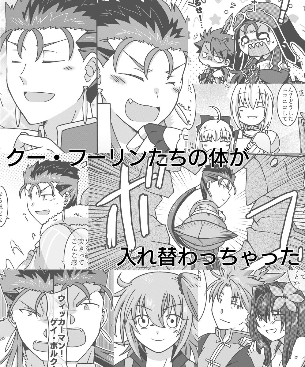 Karada ga Irekawatta Ken ni Tsuite ~Caster to Lancer no Baai~ page 7 full